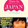 野太い人権、そして反緊縮―ブレイディみかこ『THIS IS JAPAN 英国保育士が見た日本』を読む