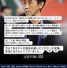 【悲報】海外で日本のサッカー代表監督に「才能ナシ」の大合唱…