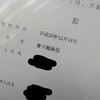 養子縁組 離縁届け