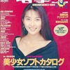 今電撃王 1994/10という雑誌にとんでもないことが起こっている？