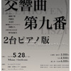 第九「ベートーヴェンとリストの狭間に」