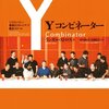 Y Combinator本がKobo50％オフクーポンと組み合わせて大幅安