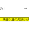 ゲーム音楽って面白いんです！
