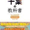 なんで千葉ばっかり停電するの？恐ろしい理由がわかりました
