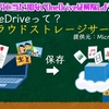 【困ったときは？】心当たりのないOneDriveは解除しよう【Windows】