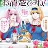 このお茶会はお清楚ですわ! ｜特典まとめ｜ストア一覧