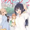ぽんのみち	#12 雀卓の娘たち