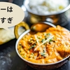 カレーの沼から抜けた話