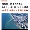 福島第一原発の汚染水がダダ洩れ