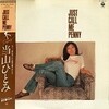 レコ Vol.210 Just Call Me Penny/当山ひとみ('81)