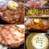『塊肉の日』にまた行きたいけどねえ・・ステーキガストの怪　🐮❢
