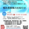 九州西洋史学会若手部会（8月20日開催＠オンライン）の報告者募集！