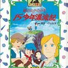 フランス文学　ジュール・ベルヌ作🇫🇷    「十五少年漂流記」　〜　原題は「二年間の休暇」　〜