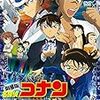 今月4本目の映画観賞　名探偵コナン　紺青の拳　レビュー