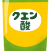 洗濯物の臭いトラブル、クエン酸で勝てた