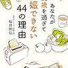 あなたが３３歳を過ぎて妊娠できない４４の理由