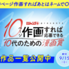 「10ページ作画すれば応募できる 10代のための漫画賞」の作品一覧コーナーを公開しました