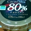 ポリフェノール８０％　チョコプリン