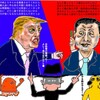 アメリカは油断成らない国！増してトランプは★