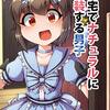 漫画感想：自宅でナチュラルに女装する男子