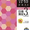 【簿記を知らない方へ】現役高校生が簿記とは何かわかりやすく教えます！