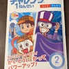 チャレンジ1年生2月号終了した感想✨　国語力が悩み。。💦