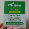 【au→mineo】マイネオに乗り換えました　乗り換えるまでにやったこと