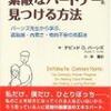 恋愛について認知行動療法からアプローチする面白い本を読みました