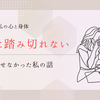 体重が40kg切っても、離婚に踏み切れない