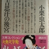 小栗虫太郎「成吉思汗の後宮」（講談社文庫）　新・伝奇小説は、この国の歴史に題材をもとめず、世界史（主に西洋史）の変革期に題材をとる。