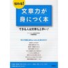 【文章力】できる人は文章も上手い！ 