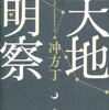 冲方丁「天地明察」