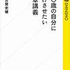 20歳の自分に受けさせたい文章講義 を読んだ