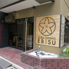 蕎麦＆野菜　ダイニング　ＥＢｉＳＵ　その四　(閉店)　