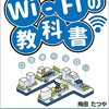 WiFiのセキュリティプロトコルWEPとWPA2の違いまとめ