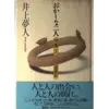 『おかしな二人―岡嶋二人盛衰記』 著者：井上夢人