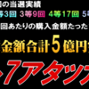 ロト7予想ソフト『ロト7アタッカー』レビューサイト