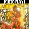 Moto NAVI(モトナビ) 2021年2月号に掲載して頂きました！