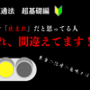 信号の本当の意味、知っていますか？【道路交通法　超基礎編】