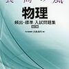 物理が得意になる！？　物理のエッセンスの効果的な使い方