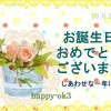 10月20日お誕生日おめでとうございます！