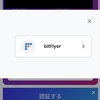 Android版BraveでBATを受け取れるように