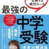 カリテ、組分けテストの結果をどう捉える？