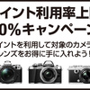 【オリンパスオンラインショップ各種キャンペーン】OM-D E-M1 Mark II 分割払手数料無料／お買い替え応援／ポイント利用率上限20%