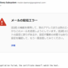 Gmail から iCLUSTA+ のメールサーバー経由でメール送信できない問題