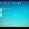 Windows 10 Enterprise Technical Preview Build9926(日本語版あり) の上書きインストール