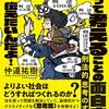 法と「あるべき社会」────仲道祐樹『刑法的思考のすすめ』感想