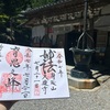 身延山久遠寺と思親閣（奥之院）の御朱印
