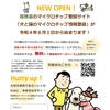環境省へのマイクロチップ登録データ移行のお願い
