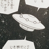 １７７３.※ガラパ星に行くためのUFO